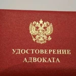 Адвокат