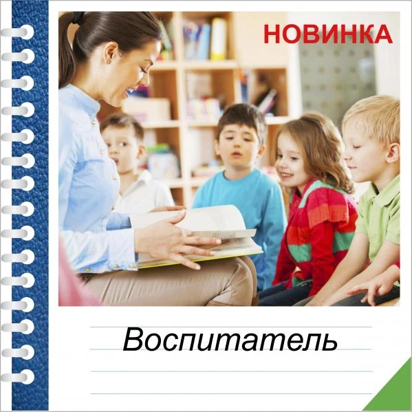 Фото Обучение на воспитателя детского сада
