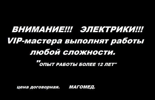 Фото электрик