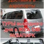 Пассажирские перевозки