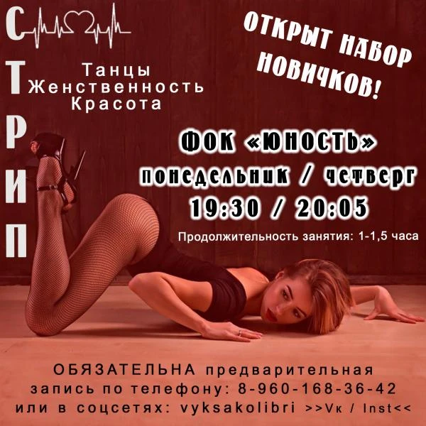 Фото Стрип. Открыт набор новичков (танцы 18-45 лет)