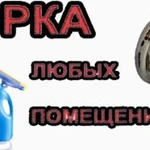 Уборка квартиры дома