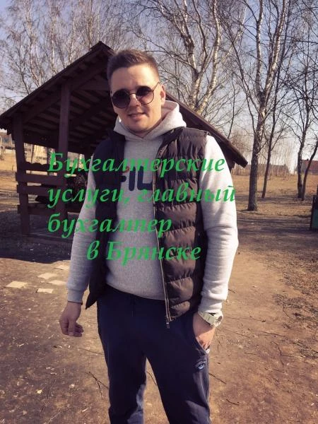 Фото Бухгалтерские услуги, главный бухгалтер
