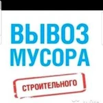 Вывоз мусора