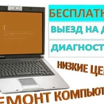 Компьютерная помощь Любые виды работ Частник Выезд