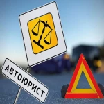 Автоюрист - юридическая помощь при ДТП