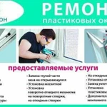 Регулировка окон