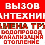 Сантех-работы монтаж и ремонт,сварочные работы