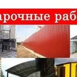 Сварочные работы