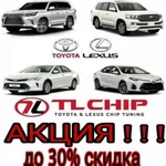 Чип-тюнинг Toyota&Lexus