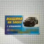 Такси Машина на заказ