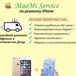 Ремонт iPhone / Айфон