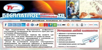 Фото Настройка Антенны Триколор МТС НТВ-ПЛЮС