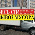 Вывоз мусора