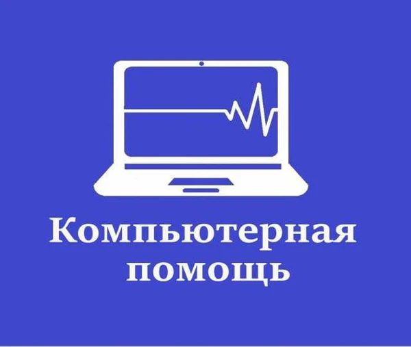 Фото Мастер по ремонту ПК, ноутбуков