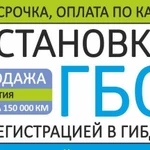 Установка и продажа гбо 2 и 4 поколение