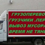 Переезды грузоперевозки