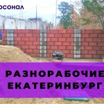 Услуги разнорабочих