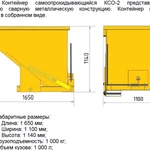 фото Самоопрокидывающийся контейнер для вилочного погрузчика КСО (крепление на вилы)