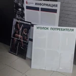 Фото №3 Стенды и уголки потребителя