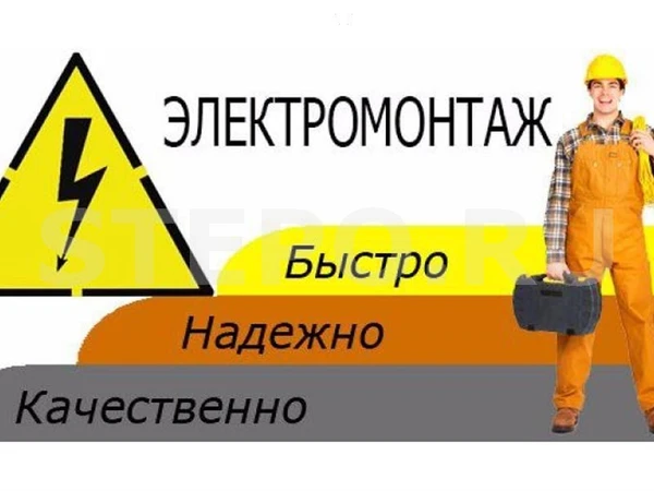 Фото Электромонтажные работы