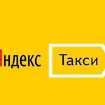 Подключение к Яндекс.такси