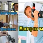 Мастер на час и более