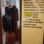 Фото №8 Биочистка шуб,меха.Покраска кожи