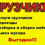 Услуги грузчиков