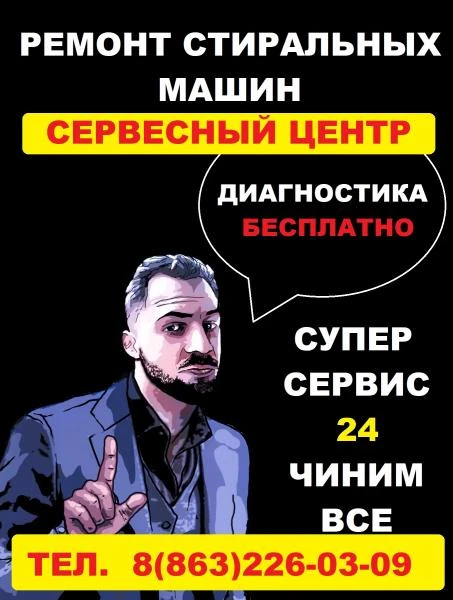 Фото Ремонт стиральных машин