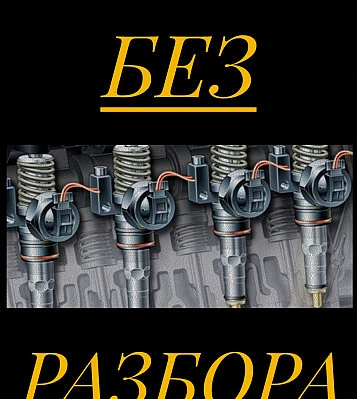 Фото Чистка форсунок, промывка инжектора