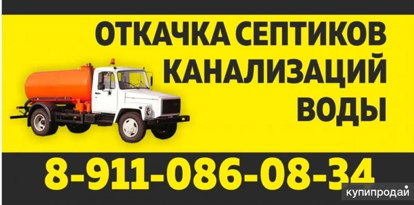 Фото Откачка септиков, биотуалетов ломоносов !!!