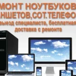 Ремонт Телефонов,ноутбуков,отвязка apple ID,и друг