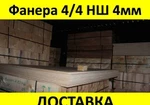 фото Фанера березовая ФК НШ 4мм в наличии с доставкой