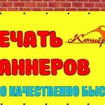 Печать баннеров