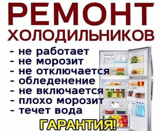 Фото Ремонт холодильников