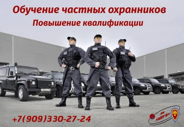 Фото Обучение охранников