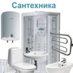 Квалифицированный сантехник - частник