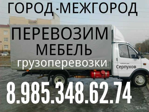 Фото Грузоперевозки 8.985.085.23.08  БЕЗ ПОЭТАЖНЫХ ОПЛАТ