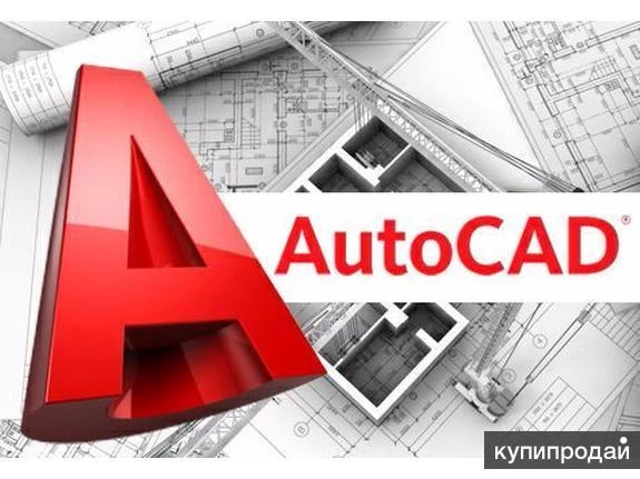 Фото Курсы AutoCAD набор базовый