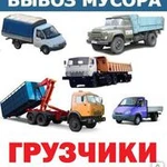 Фото №6 Вывоз мусора 