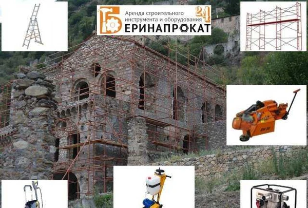 Фото Аренда строительного инструмента и оборудования