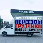 Грузоперевозки/Газель