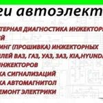 Диагностика автоэлектрика