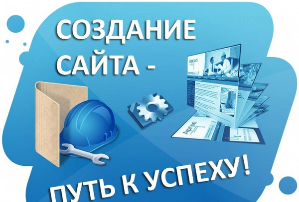 Фото Сайт под ключ, обучение, продвижение и консультации