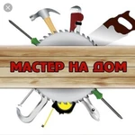 Мастер на час