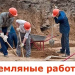 Земляные работы