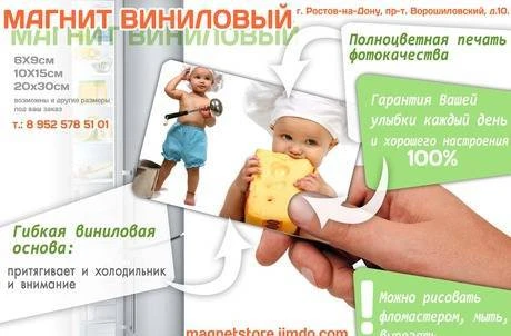 Фото Изготовление и печать виниловых магнитов Ростов-на-Дону