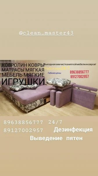 Фото Химчистка диванов и ковров