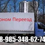 Грузоперевозки 8.985.348.62.74 Грузчики аккуратные